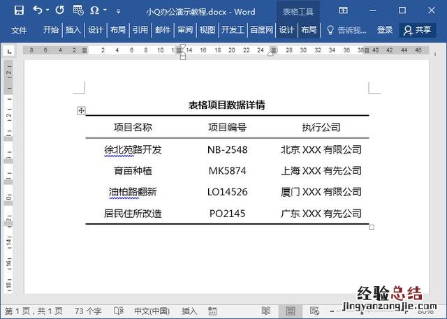 Word三线表格原来这么简单 word里面三线表怎么做