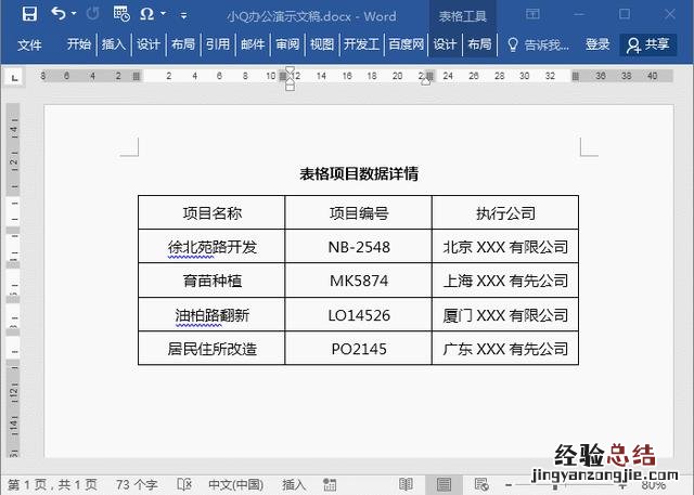 Word三线表格原来这么简单 word里面三线表怎么做