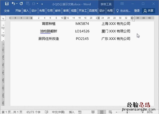 Word三线表格原来这么简单 word里面三线表怎么做