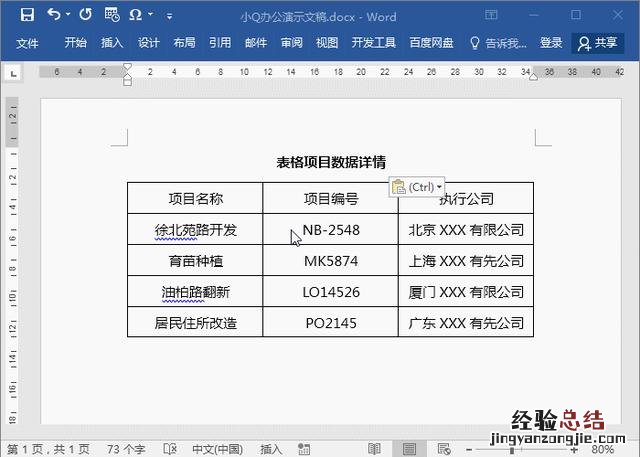 Word三线表格原来这么简单 word里面三线表怎么做