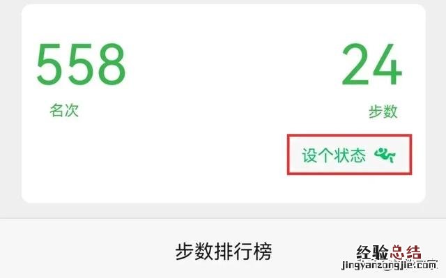 微信可直接设置“微信运动”状态 微信步数怎么开启计步
