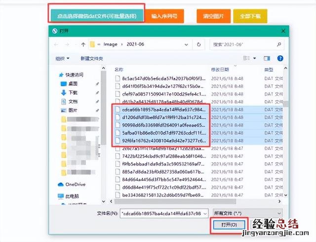 电脑版微信接收的dat文件如何打开 微信dat文件怎么打开