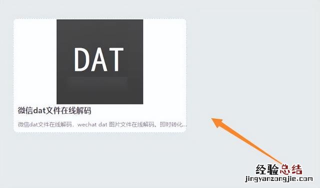 电脑版微信接收的dat文件如何打开 微信dat文件怎么打开