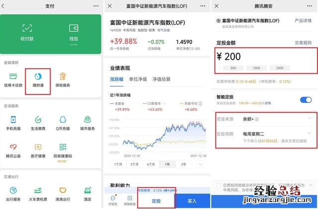 新能源基金上车姿势详解 微信理财通怎么用