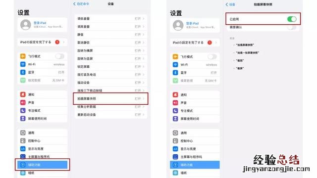 iPad快速截图的7种方式 ipad怎么截图快捷键