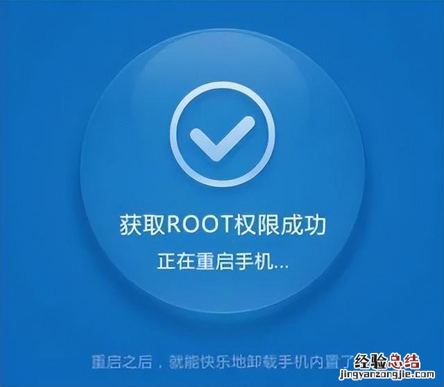 手机神秘的root是什么意思 手机root后怎么恢复