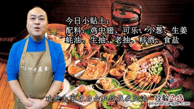 可乐鸡翅看似简单其实有诀窍 可乐鸡翅怎么烧最好吃
