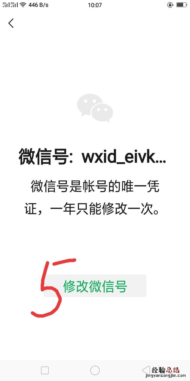 教你5步修改微信号 微信怎么修改微信号只能修改一次吗