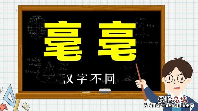 地名 错把「亳州」读成「毫州」 亳州怎么读拼音