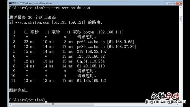 路由跟踪工具使用方法教程 路由追踪 tracert怎么用