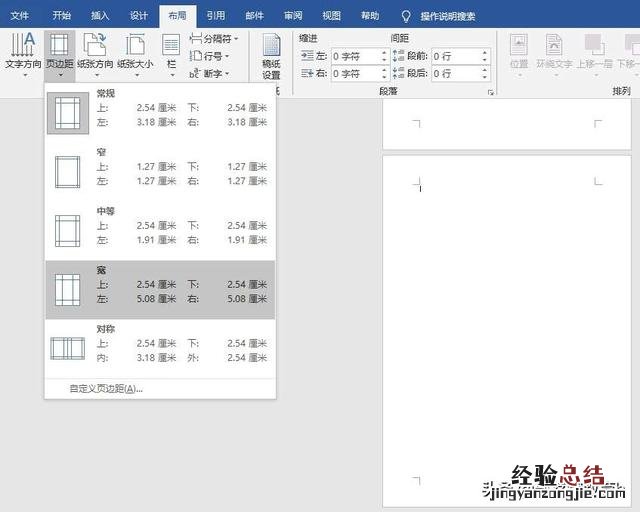 这些页边距的设置方法能否对你有益 页边距怎么设置在哪里Word