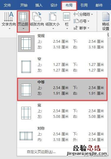 这些页边距的设置方法能否对你有益 页边距怎么设置在哪里Word