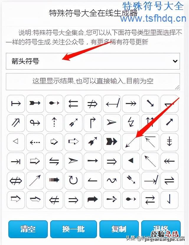 怎么输入箭头符号 箭头怎么打出来在电脑上