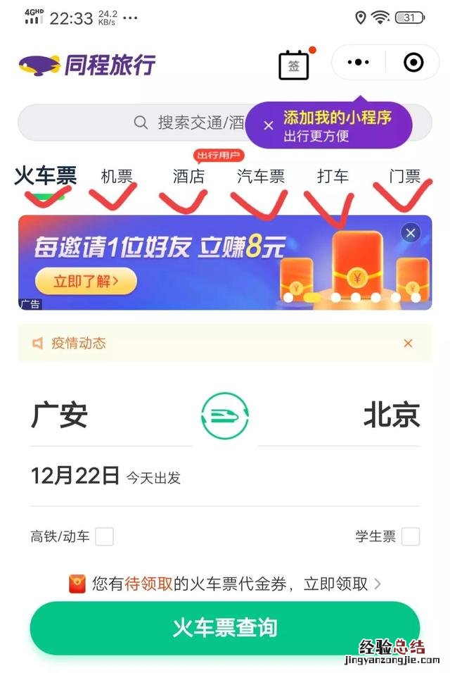 用微信买火车票步骤图解 火车票怎么网上订票