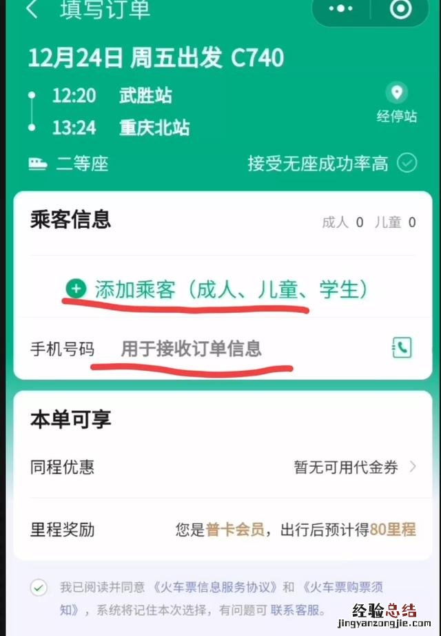 用微信买火车票步骤图解 火车票怎么网上订票
