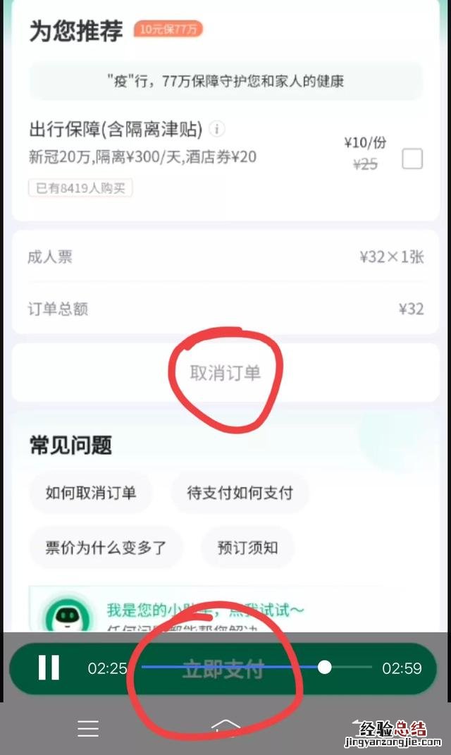 用微信买火车票步骤图解 火车票怎么网上订票