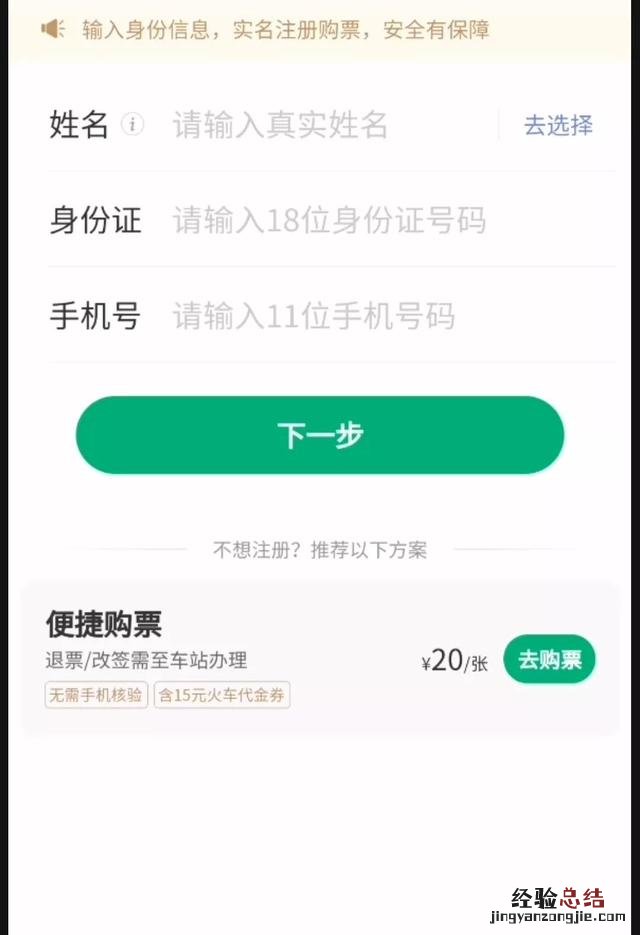 用微信买火车票步骤图解 火车票怎么网上订票