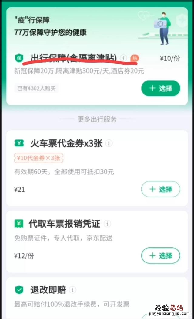 用微信买火车票步骤图解 火车票怎么网上订票