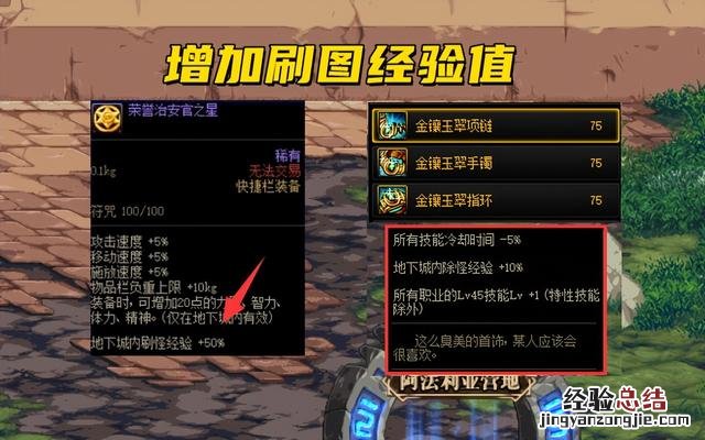 dnf100级到110刷哪些图升级快 dnf怎么升级最快方法