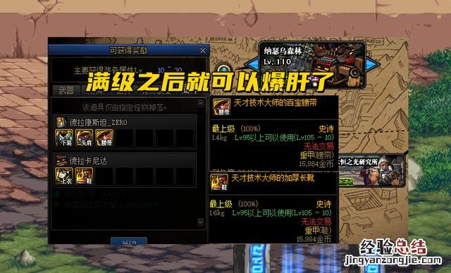 dnf100级到110刷哪些图升级快 dnf怎么升级最快方法