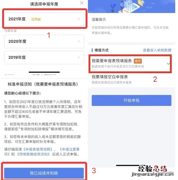 个税汇算清缴操作步骤 所得税汇算清缴怎么做