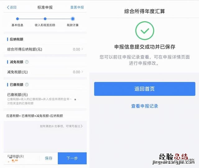 个税汇算清缴操作步骤 所得税汇算清缴怎么做