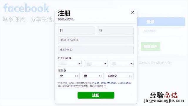 注册Facebook账号的详细流程 facebook怎么上