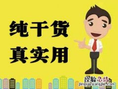 手把手教你怎么看户型图及楼层平面图 户型图怎么看承重墙