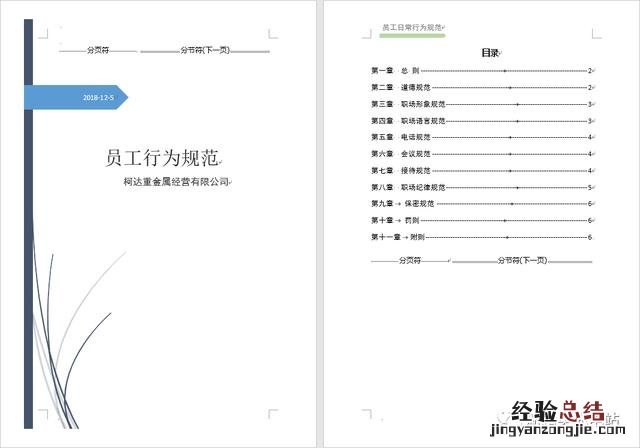 word每页怎么设置不同的页眉页脚 页眉页脚怎么设置每页不同