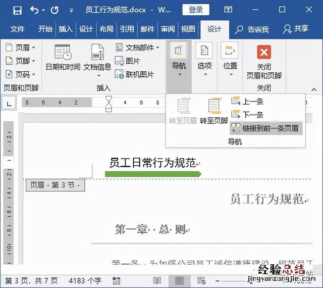 word每页怎么设置不同的页眉页脚 页眉页脚怎么设置每页不同