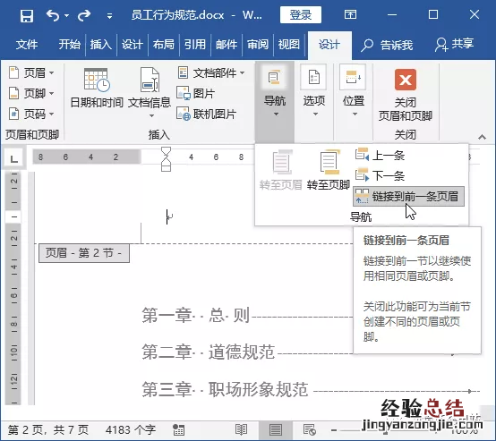 word每页怎么设置不同的页眉页脚 页眉页脚怎么设置每页不同