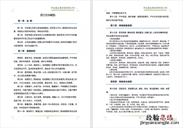 word每页怎么设置不同的页眉页脚 页眉页脚怎么设置每页不同