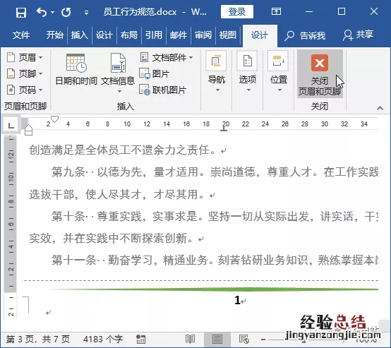 word每页怎么设置不同的页眉页脚 页眉页脚怎么设置每页不同