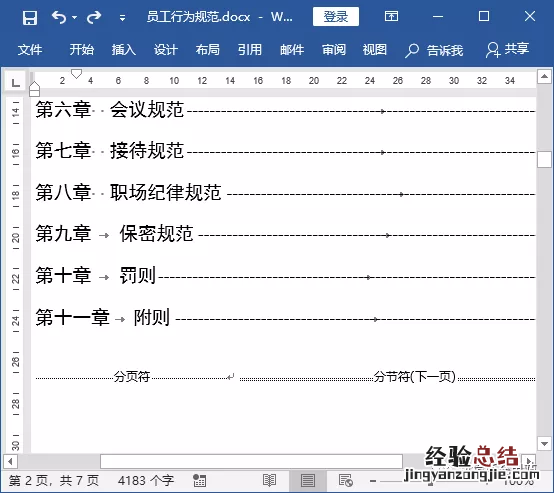 word每页怎么设置不同的页眉页脚 页眉页脚怎么设置每页不同