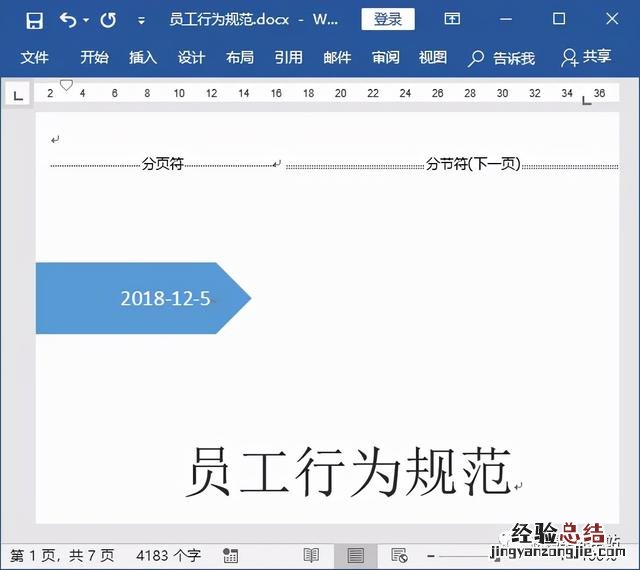 word每页怎么设置不同的页眉页脚 页眉页脚怎么设置每页不同