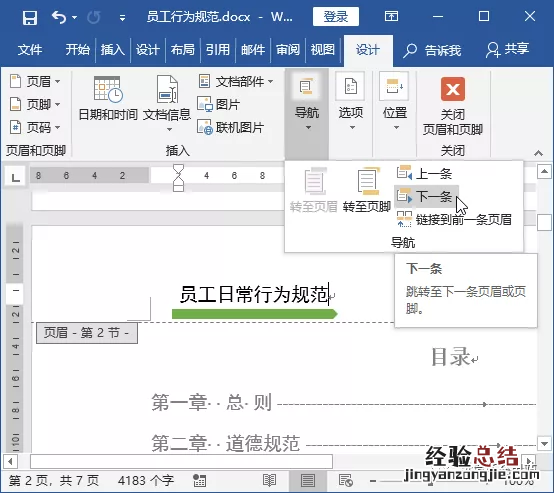 word每页怎么设置不同的页眉页脚 页眉页脚怎么设置每页不同