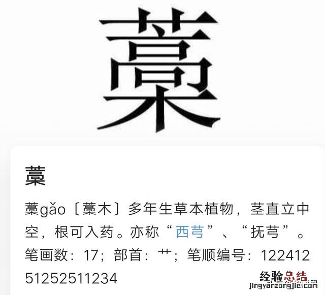 石家庄市藁城区的这个“藁”字 藁字怎么读音是什么意思