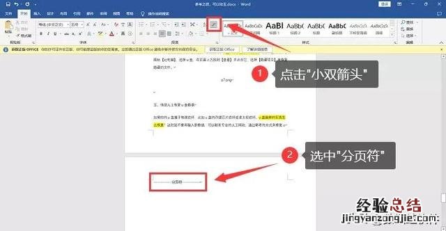 怎么删除word多余空白页简单方法 怎么删除word中的空白页