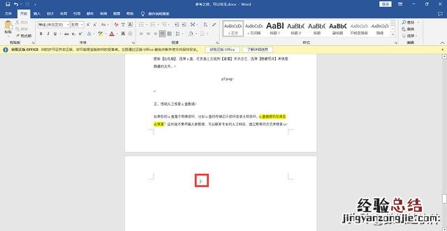 怎么删除word多余空白页简单方法 怎么删除word中的空白页