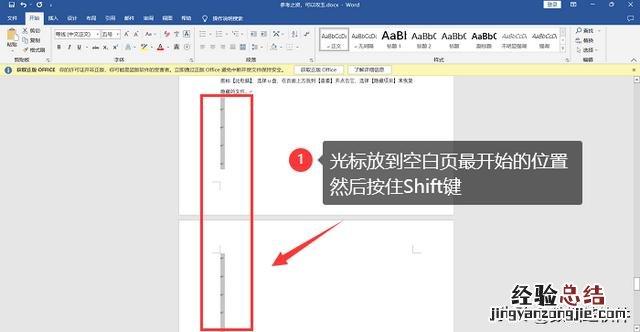怎么删除word多余空白页简单方法 怎么删除word中的空白页