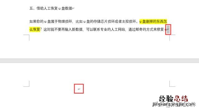 怎么删除word多余空白页简单方法 怎么删除word中的空白页