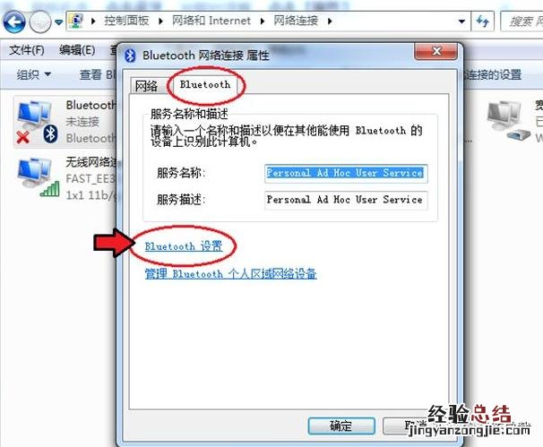 win7系统打开蓝牙操作方法 win7蓝牙怎么打开