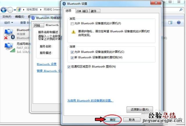 win7系统打开蓝牙操作方法 win7蓝牙怎么打开