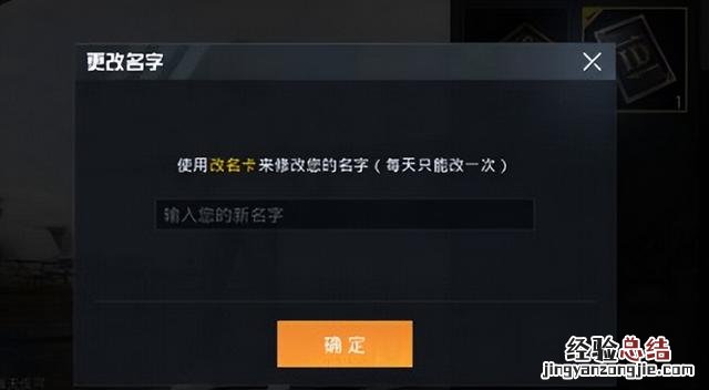 和平精英怎么用改名卡改名字过程 和平精英怎么改名字免费
