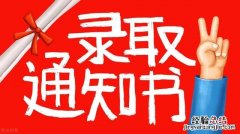 高考怎么查自己被哪个学校录取了 怎么查自己被录取了什么专业