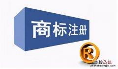 商标注册基本常识及申请流程 怎么办理商标