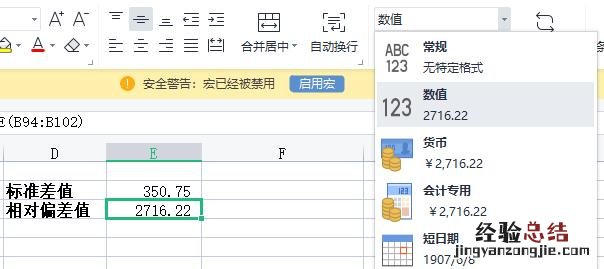 excel标准偏差公式函数使用方法 excel标准偏差怎么算