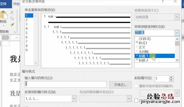 word怎样设置目录自动生成及更新 word目录怎么自动生成