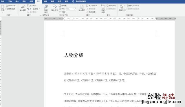 word怎样设置目录自动生成及更新 word目录怎么自动生成