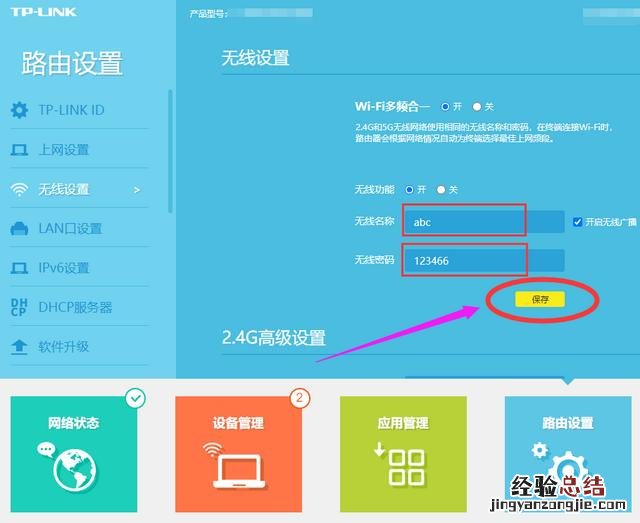 路由器怎样重新设置wifi密码 无线路由器怎么更改密码